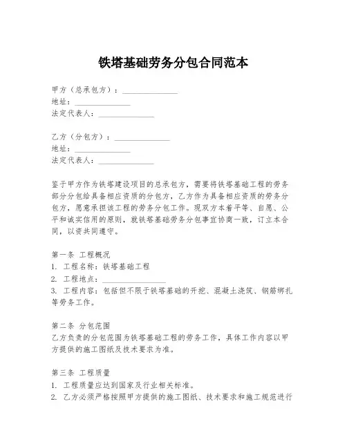 铁塔基础劳务分包合同范本