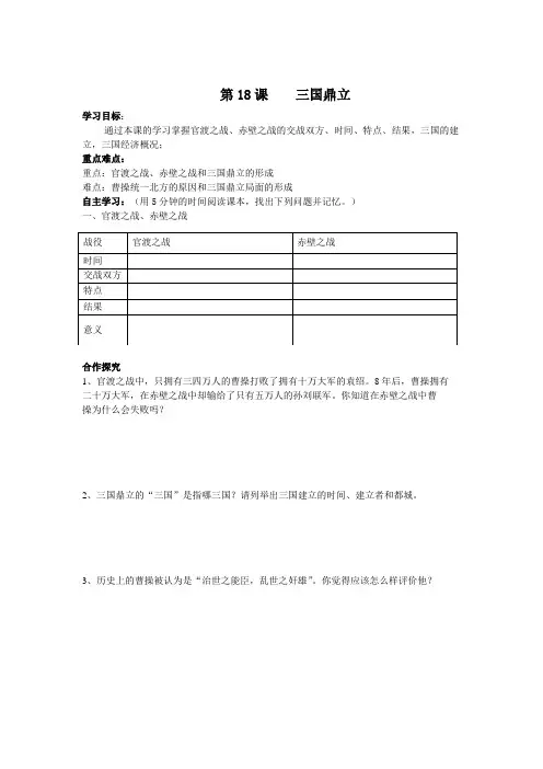 人教版七年级历史上册第十八、十九课