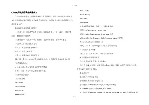 七年级英语完形填空解题技巧