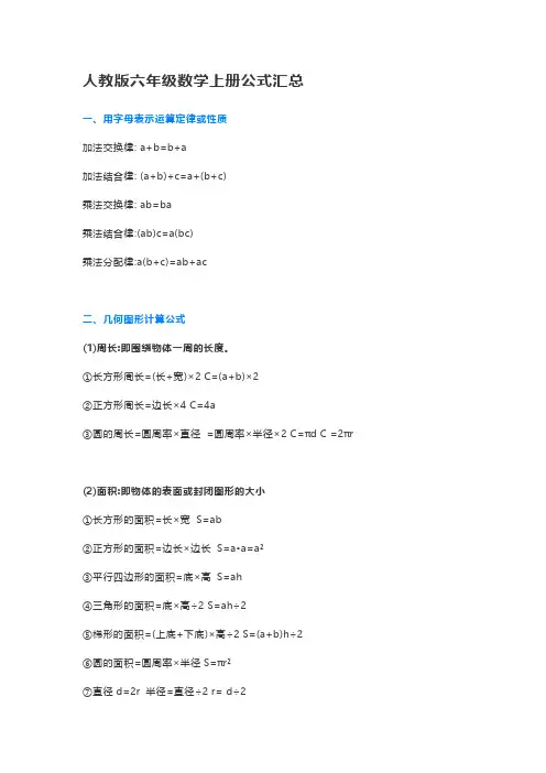 人教版六年级数学上册公式汇总