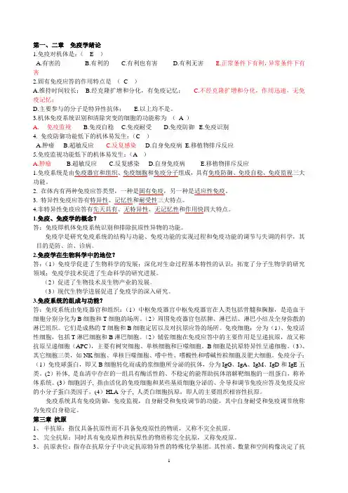 (有用)免疫学作业题&答案(全)