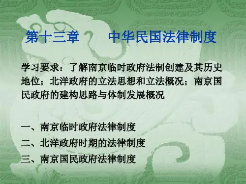 中华民国法律制度