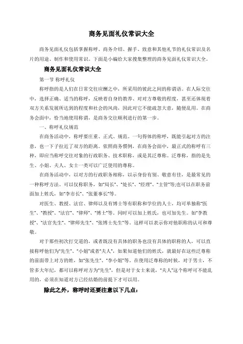 商务见面礼仪常识大全
