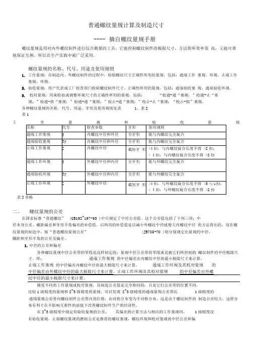 普通螺纹量规计算及制造尺寸