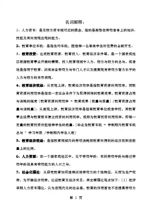 教育经济学考试复习重点