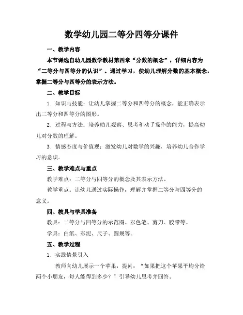 数学幼儿园二等分四等分课件