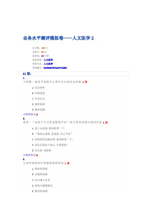 业务水平测评模拟卷人文医学