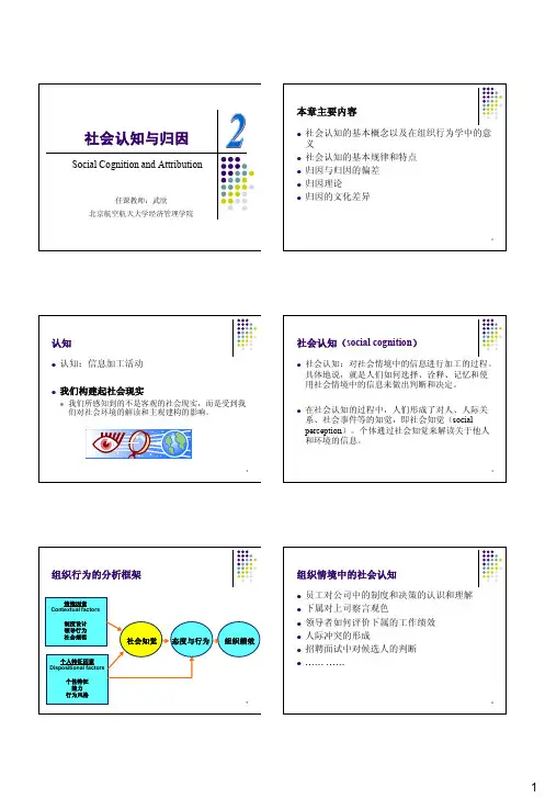 社会认知与归因