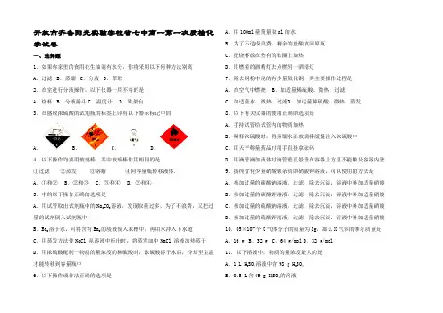 高一化学上学期第一次质检试题(含解析)高一全册化学试题