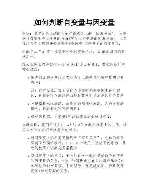 如何判断自变量与因变量