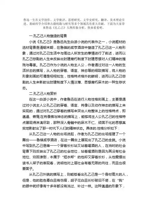 鲁迅《孔乙己》人物形象分析