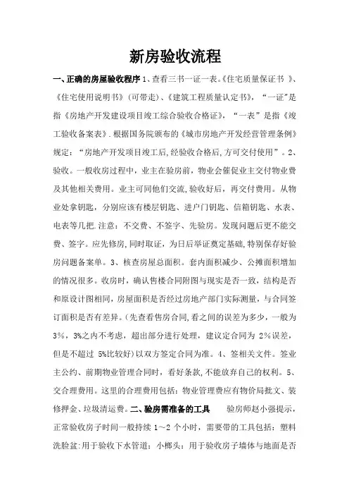 新房验收流程(详细)