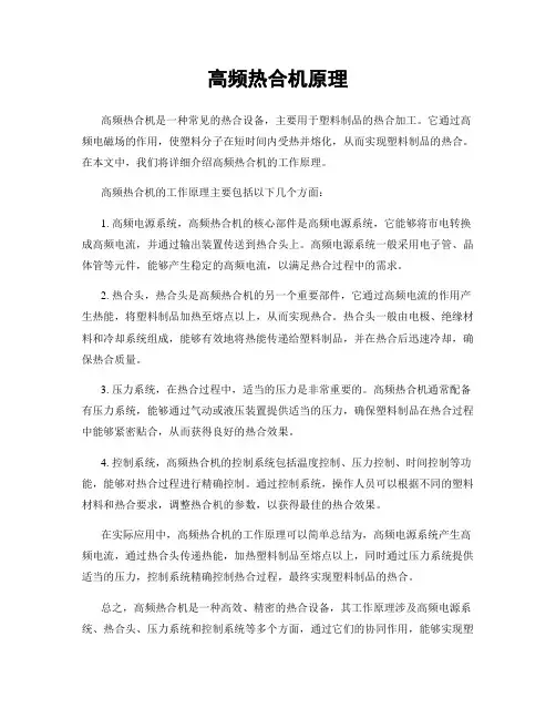 高频热合机原理