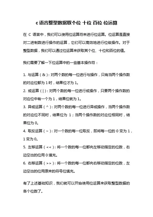 c语言整型数据取个位 十位 百位 位运算