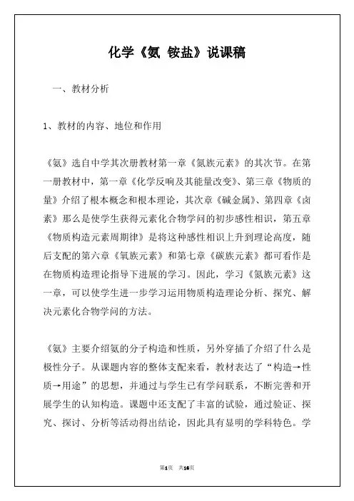 化学《氨 铵盐》说课稿