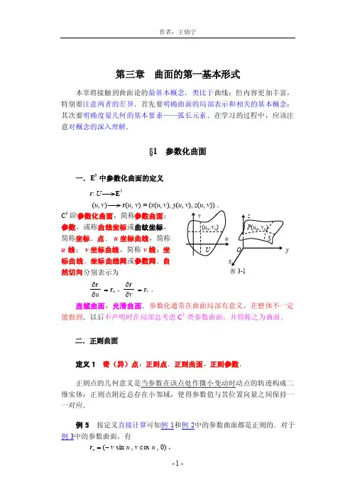 曲面的第一基本形式