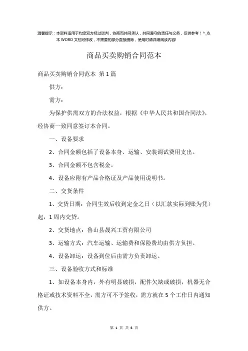 商品买卖购销合同范本
