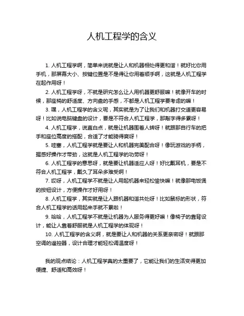 人机工程学的含义