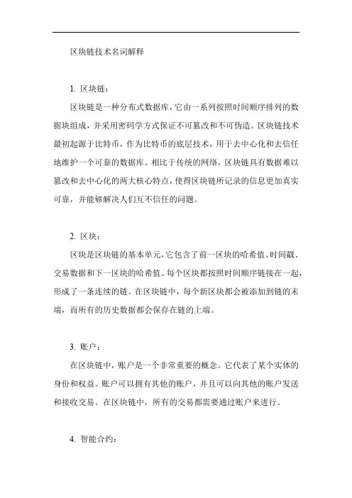 区块链技术名词解释
