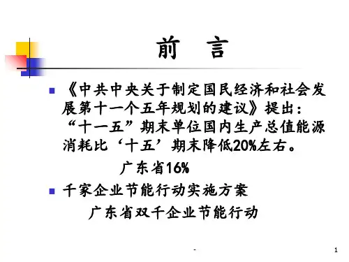 能源管理基础知识PPT课件