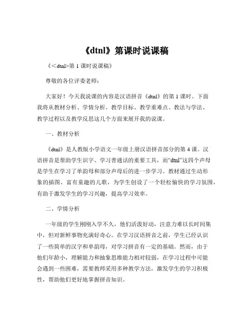 《dtnl》第课时说课稿