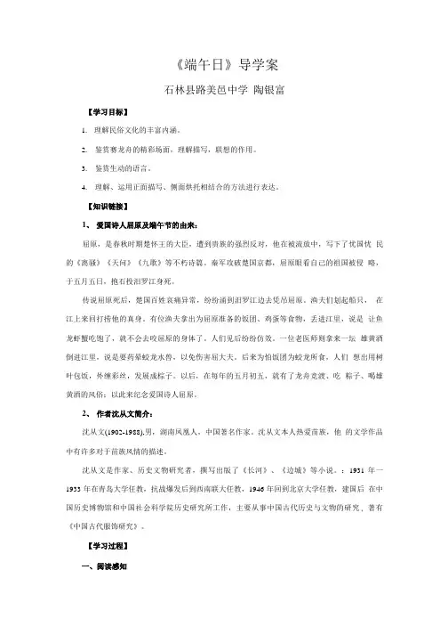 端午日 学案.doc