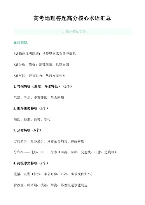 高考地理答题高分核心术语汇总