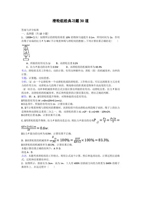 初中物理滑轮组经典习题25道(含详细答案)81186
