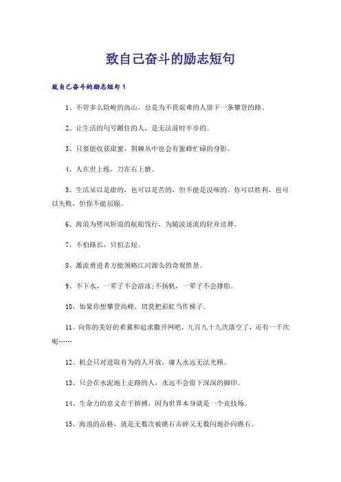 励志_致自己奋斗的励志短句