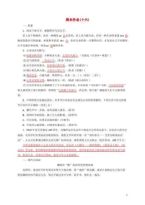 九年级语文全册周末作业16新人教版