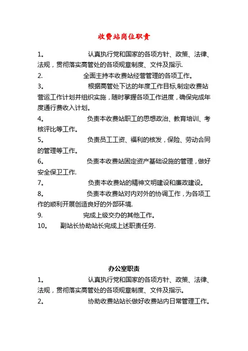 收费站岗位职责