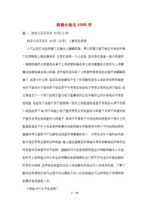 科普小论文1000字