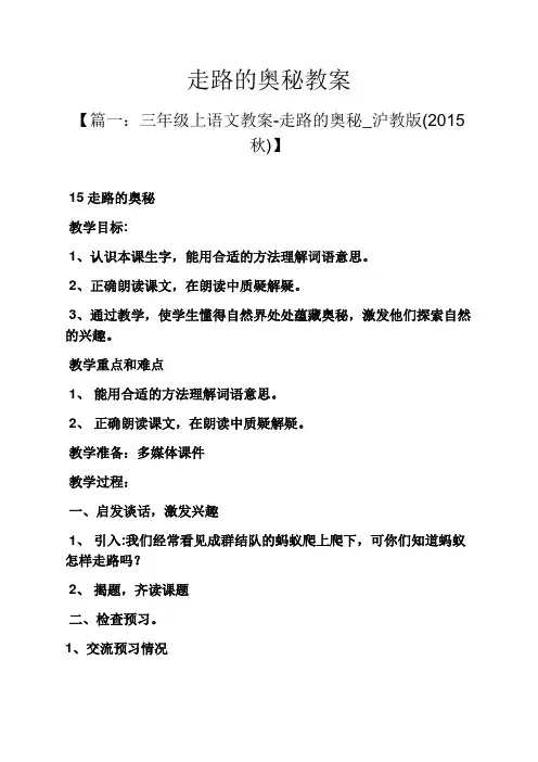 走路的奥秘教案