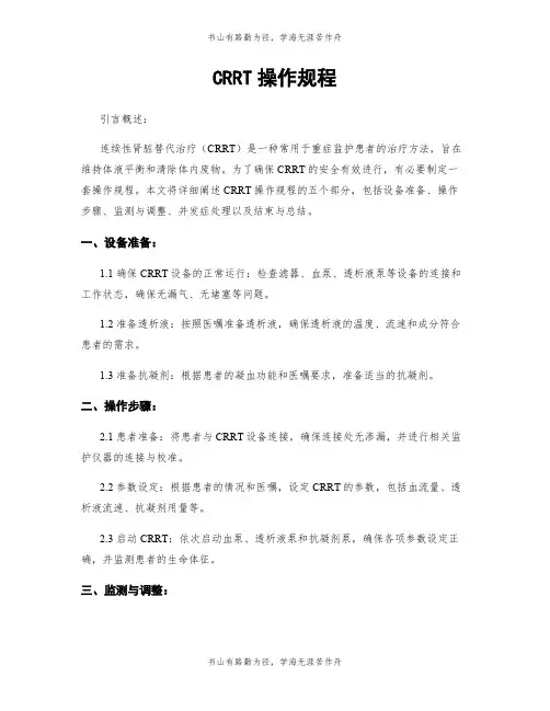 CRRT操作规程