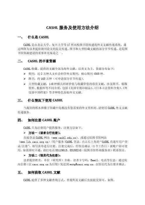 cashl服务及使用方法介绍