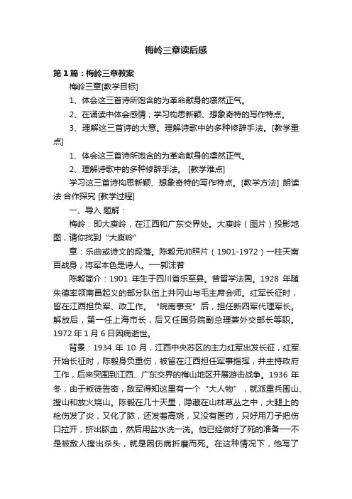 梅岭三章读后感