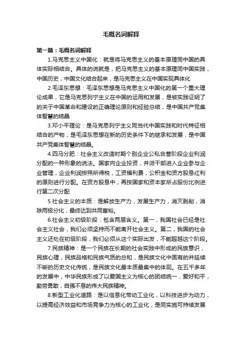 毛概名词解释