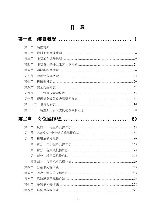 140万吨重油催化裂化装置操作规程