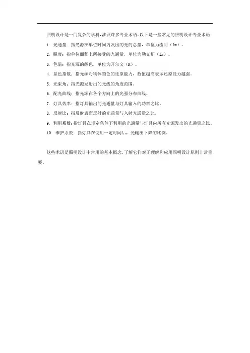 照明设计常用专业术语