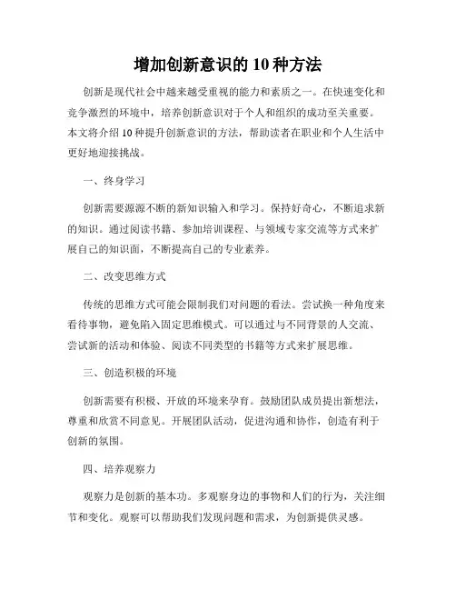 增加创新意识的10种方法