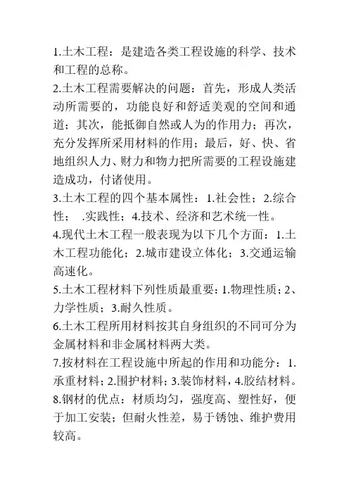 土木工程概论