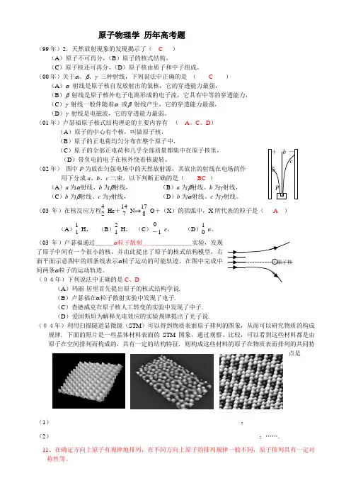 原子物理学 历年高考题