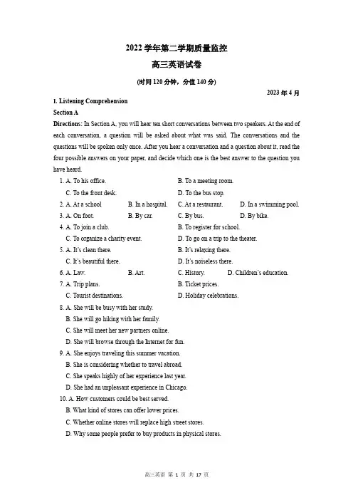 2023年上海市金山区高三下学期高考二模英语试卷含答案