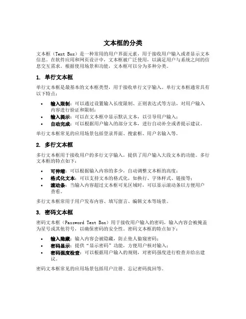 文本框的分类