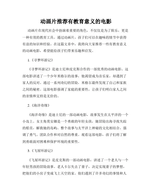 动画片推荐有教育意义的电影