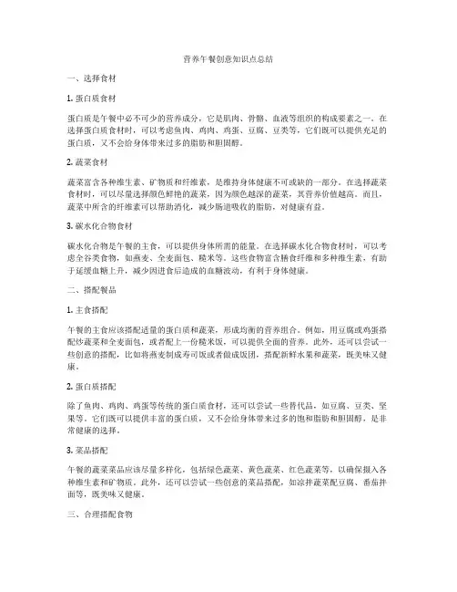 营养午餐创意知识点总结