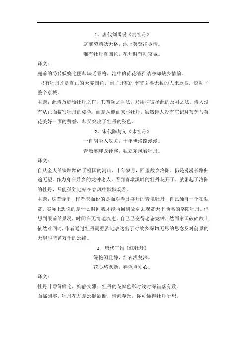 赞牡丹的诗
