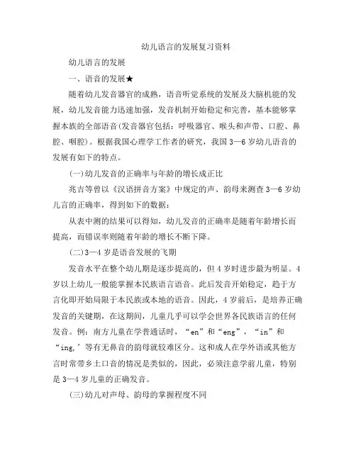 幼儿语言的发展复习资料分享