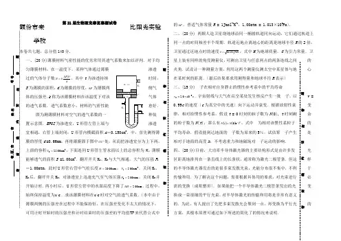 第全国高中物理竞赛复赛题试卷及参考解答