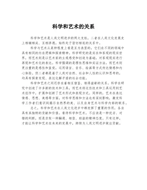 科学和艺术的关系